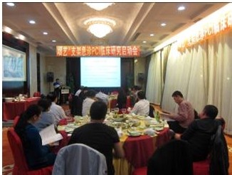 垠藝無聚合物載藥冠脈支架急診PCI臨床研究啟動(dòng)會(huì)召開(圖1)